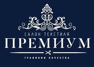 Логотип Текстильный салон "Премиум"